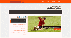 Desktop Screenshot of moshavereh.info