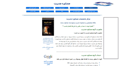 Desktop Screenshot of moshavereh.org