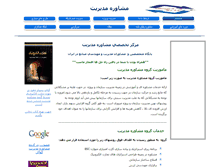 Tablet Screenshot of moshavereh.org